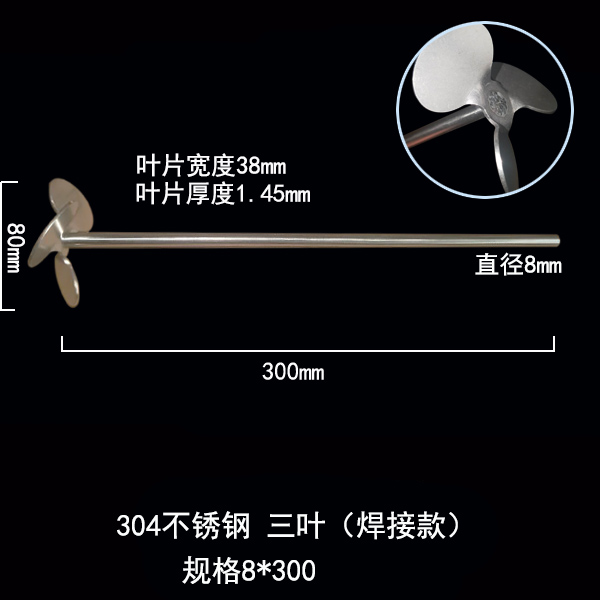 304 barra de agitación de tres hojas (modelo de soldadura) 30 cm
