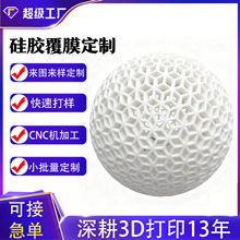 硅胶模具手板模型制作打样 翻模ABS软胶PP复模加工服务3d打印FDM