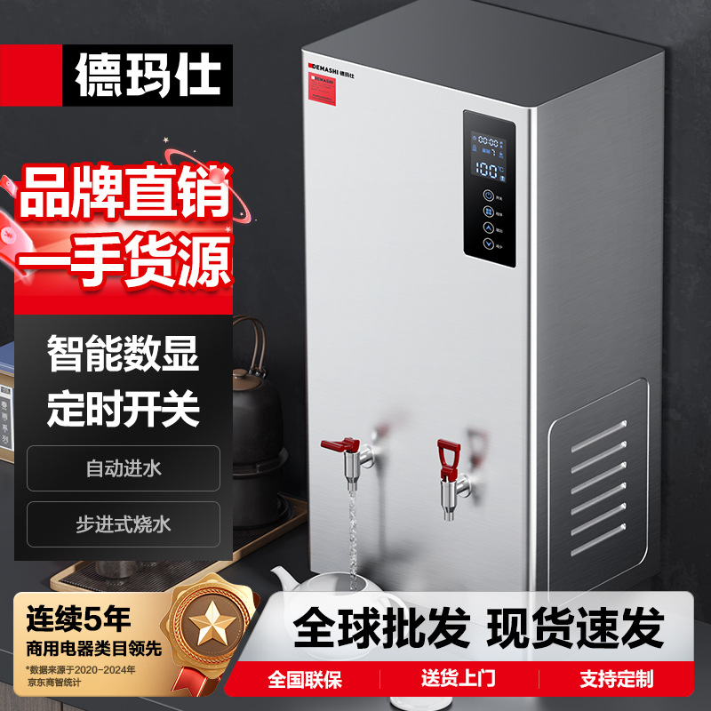 德玛仕DEMASHI开水器商用步进式开水器数显开水机饮水机热水机