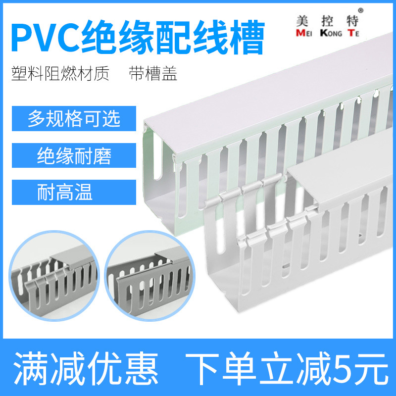 PVC线槽方形阻燃绝缘塑料配线槽控制柜U型走线槽工业布线行线槽
