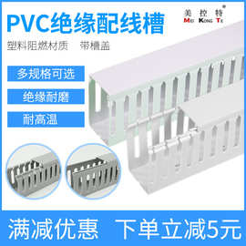 PVC线槽方形阻燃绝缘塑料配线槽控制柜U型走线槽工业布线行线槽
