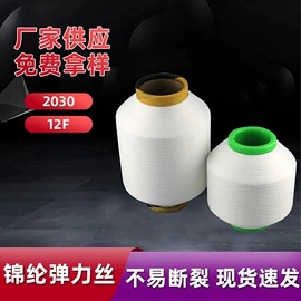 氨纶纤维;化纤纱;松紧带