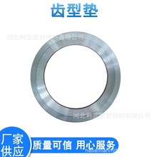波齿密封垫耐高压齿型垫石墨耐腐蚀波齿垫复合垫垫圈防泄漏