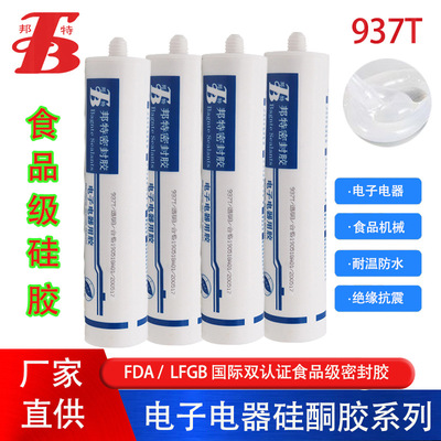 邦特937T食品级硅酮胶FDA胶水电子电器粘接高温胶粘剂防水绝缘密|ms