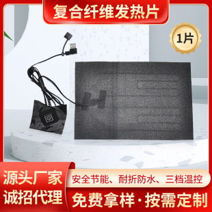 定制加工鞋墊復合纖維電熱絲坐墊無紡布加熱片暖手寶usb發熱片