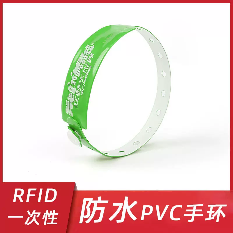 一次性PVC手环rfid手腕带防水游乐场手环水上乐园医院腕带
