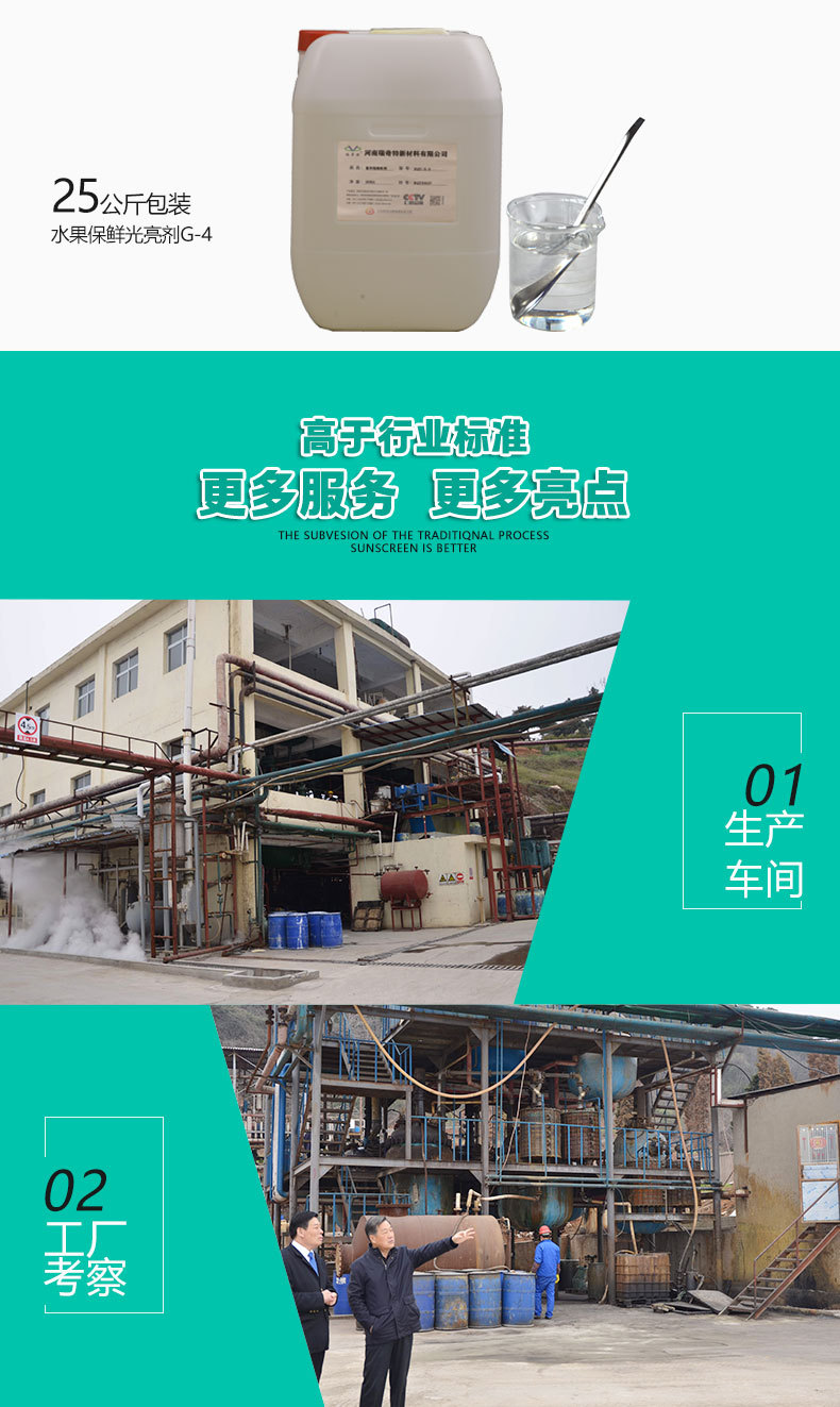 G-4水果光亮剂(6).jpg