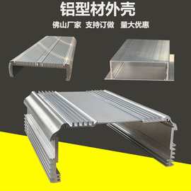 电子产品铝壳体工业铝型材散热器电源盒逆变器机箱铝壳全铝铝材