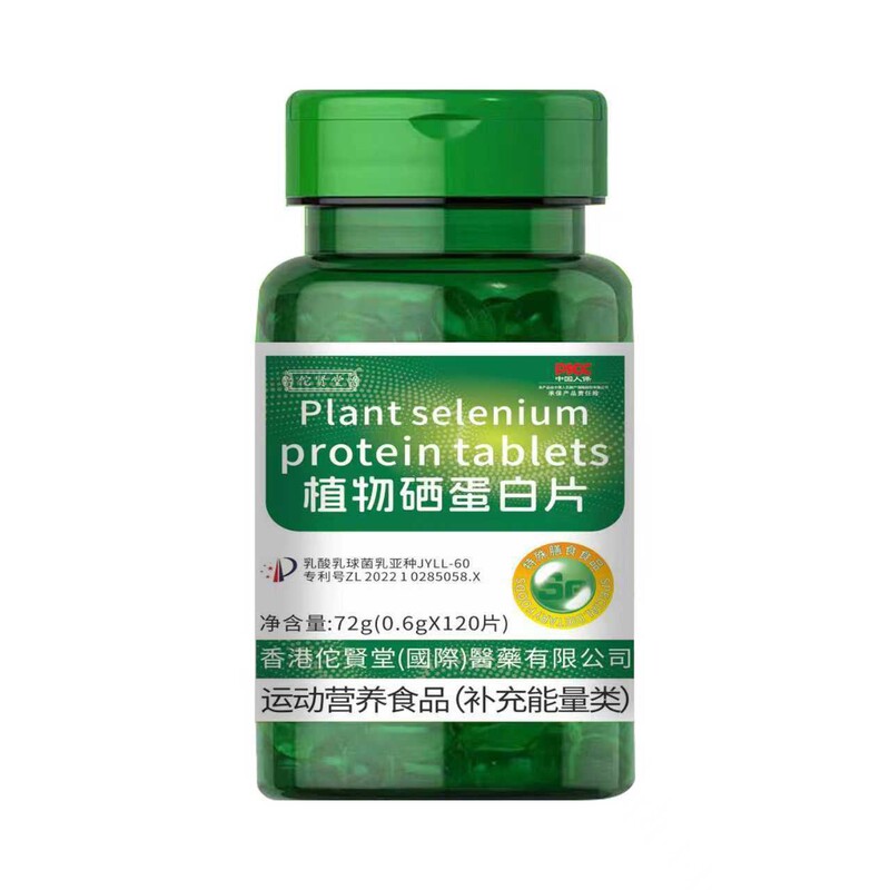 佗贤堂植物硒蛋白片现货正品旗舰店一件代发量大价优电商爆款速发|undefined