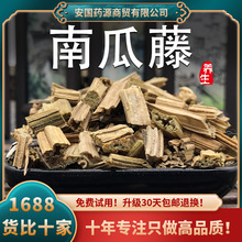 南瓜藤500g新鲜干南瓜藤中药材霜后南瓜秧南瓜腾吊南瓜蔓番瓜藤干