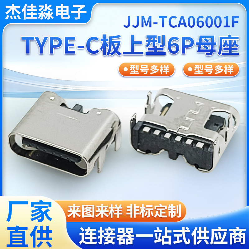 type-c board type 6P female 3.1 non-elastic 301 stainless steel non-elastic gold-plated black USB female connector type-c board type 6P female 3.1 non-elastic 301 stainless steel non-elastic gold-plated black USB female connector