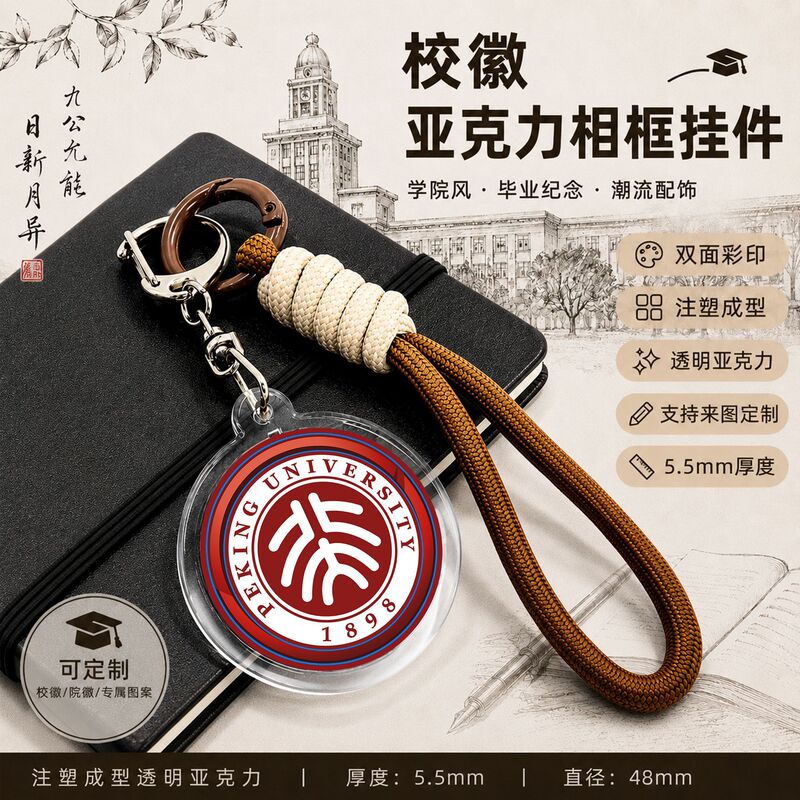 School Emblem Photo Frame Keychain Double-Sided Color Printing Pure Acrylic Bag Car Key Small Gift Pendant Custom-Made