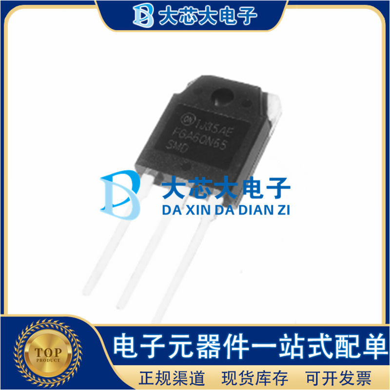 FGA60N65SMD TO-3P 650V/60A IGBT管 为太阳能逆变器