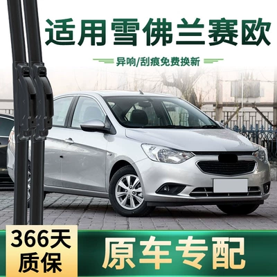 Suitable for Chevrolet Sail Car Wiper Original Car Special Multi-Functional Boneless Silent Strip Wiper Blade