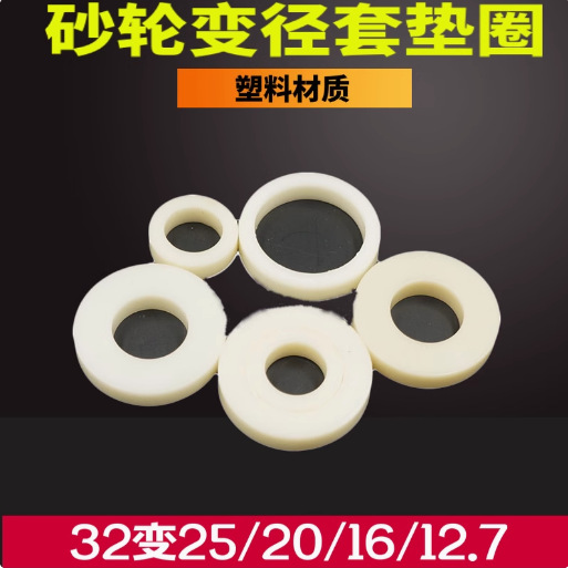 锯片原装变径环转接环/垫圈32-25.4/30-25.4/25.4-20/20-16mm砂轮