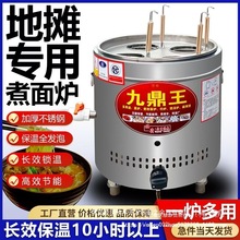 摆摊煮面炉煤气台式商用煮面桶小型平底多功能燃气水饺麻辣烫面炉
