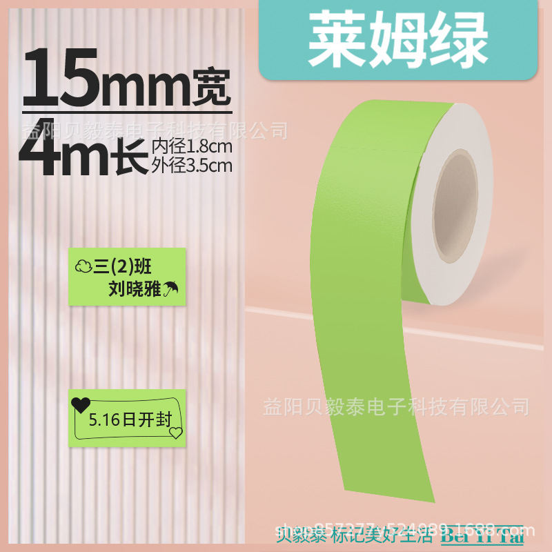 Shijingjing Vitalty Jingong Lite Tie Pule LR5 Le Write You P12 Papel continuo 15mm Papel térmico Deli Q2