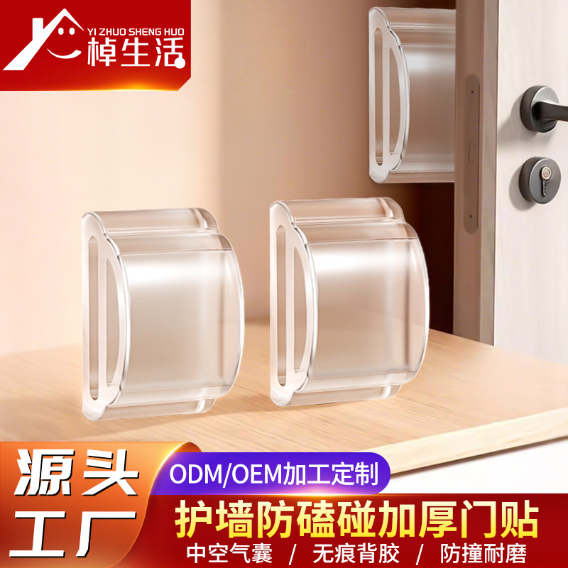 新款二代拱形防撞垫门把手家具冰箱静音降噪透明软胶防撞贴现货