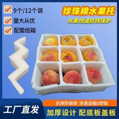 真珠綿の果物はビワの水蜜の桃のリンゴの真珠の綿の内張りの速達を託してつまずいて泡の内托のメーカーを防ぎます。