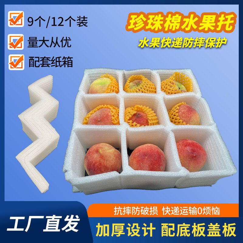 真珠綿の果物はビワの水蜜の桃のリンゴの真珠の綿の内張りの速達を託してつまずいて泡の内托のメーカーを防ぎます。|undefined