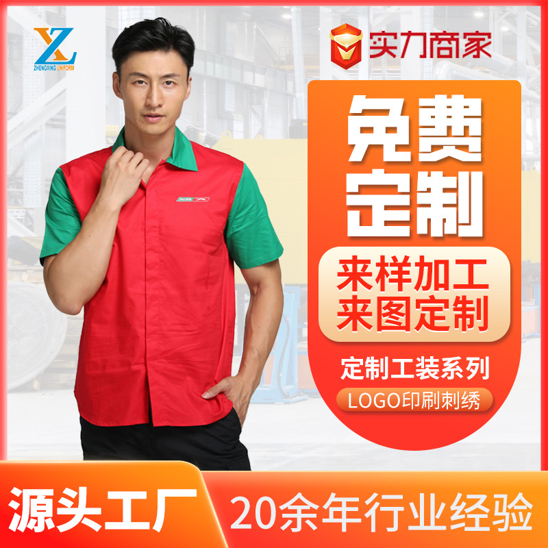 夏季薄款短袖劳保服套装制作 红绿拼色工作服套装全棉吸汗