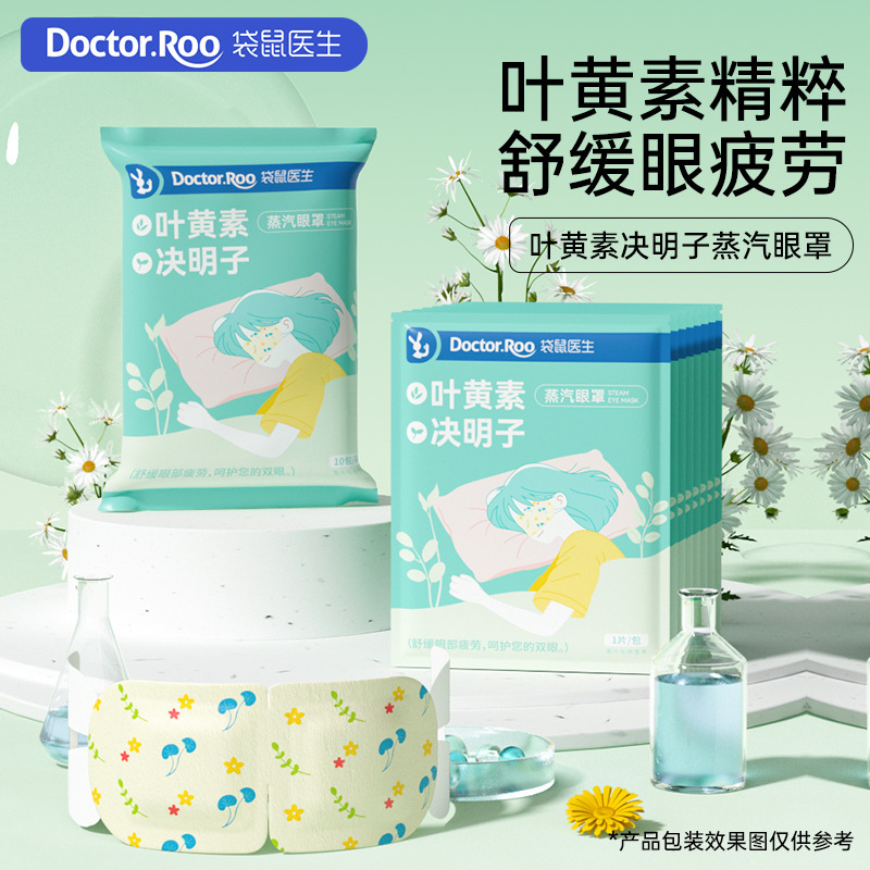 Kangaroo doctor steam eye mask lutein relieves eye fatigue…