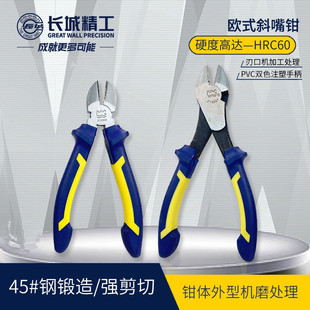 Great Wall Seiko diagonal pliers cutting pliers cross-mouth small pliers industrial grade diagonal pliers electronic thin blade cutting line electrician