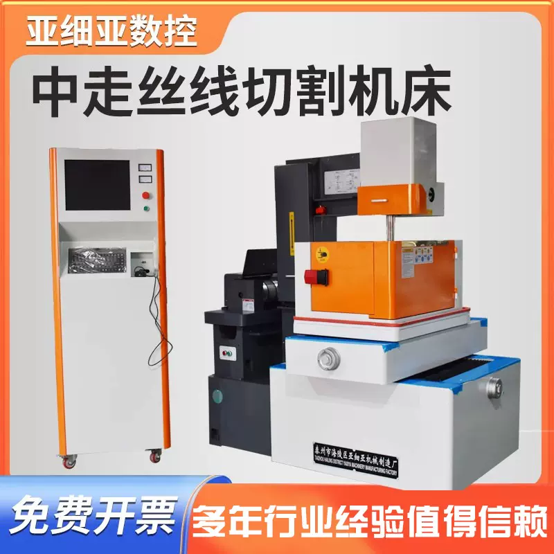 亚细亚数控 快走丝 线切割机床 DK77系列 环保型电火花高速精密