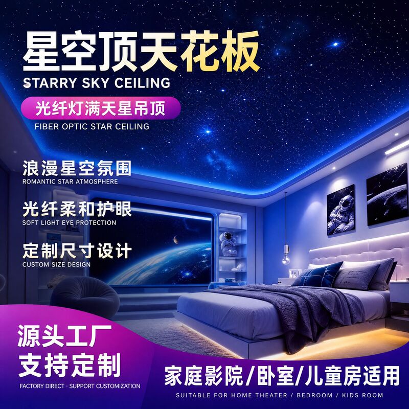 Dynamic starry sky ceiling with colorful glowing fiber optic lights for bars, home theaters, and simple bedroom decoration Dynamic starry sky ceiling with colorful glowing fiber optic lights for bars, home theaters, and simple bedroom decoration