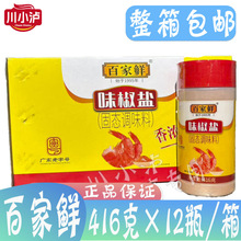 整箱百家鲜味椒盐调味料416g*12瓶味椒粉香辣烧烤撒料炒菜椒盐虾