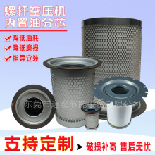 螺杆式空压机高适配性内置油气分离器高效油气分离滤清器保养耗材