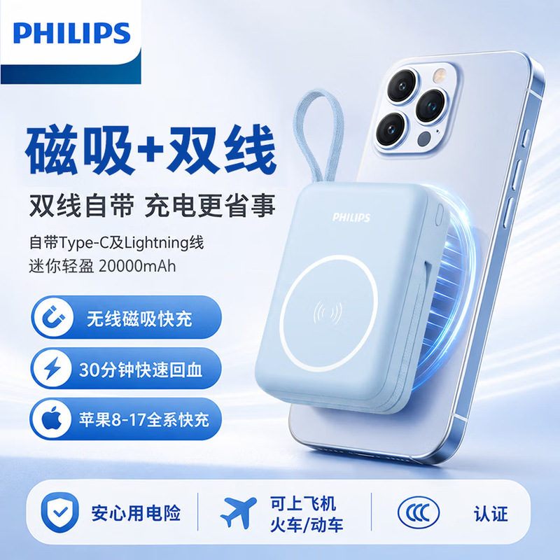 Philips Magnetic Power Bank with Built-in Cable 20000mAh Large Capacity Wireless Fast Charging Mobile Power Supply DLP9222 Philips Magnetic Power Bank with Built-in Cable 20000mAh Large Capacity Wireless Fast Charging Mobile Power Supply DLP9222