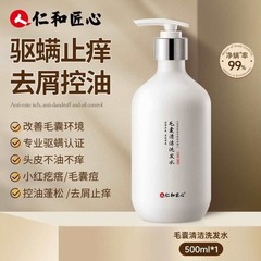 仁と職人心毛包洗浄シャンプー二硫化セレン除屑止痒深層頭皮コントロール油ふわふわシャンプー