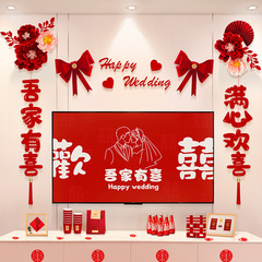 結婚部屋の配置セット結婚礼男性の新しい部屋のリビングルームのテレビの背景の壁は花を引いて結婚祝いの用品の大全を飾ります。