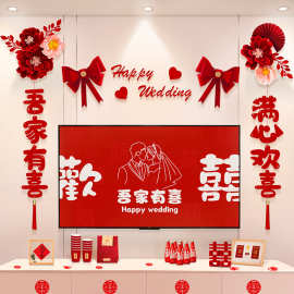 布置套装礼男方新房客厅电视背景墙拉花装饰用品大全新房结婚布置