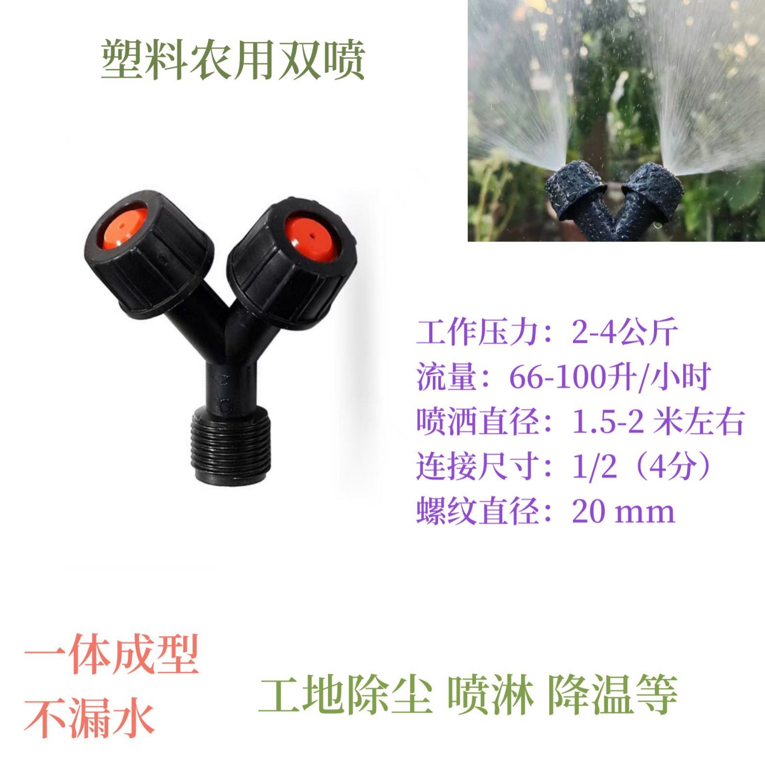 厂  4分塑料农用双喷Y型喷头双头水雾喷雾头工地喷淋防尘降温加湿