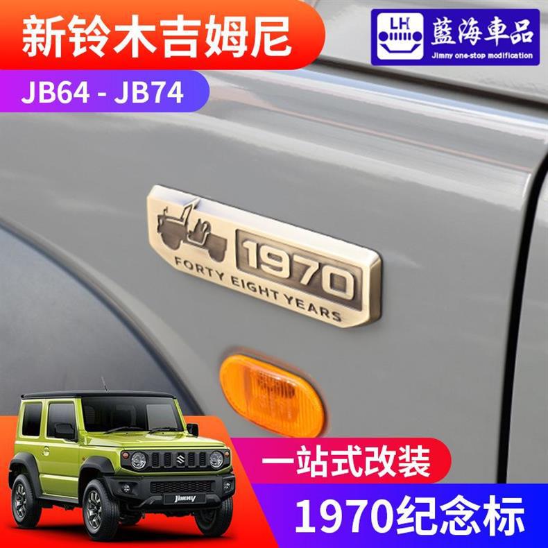 New Jimny JB74 modification parts: rear door emblem decorative sticker, 1970 commemorative metal side badge