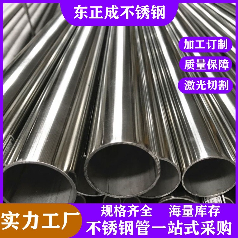 抛光镜面201不锈钢装饰管 316不锈钢扶手焊管 304不锈钢亮光圆管