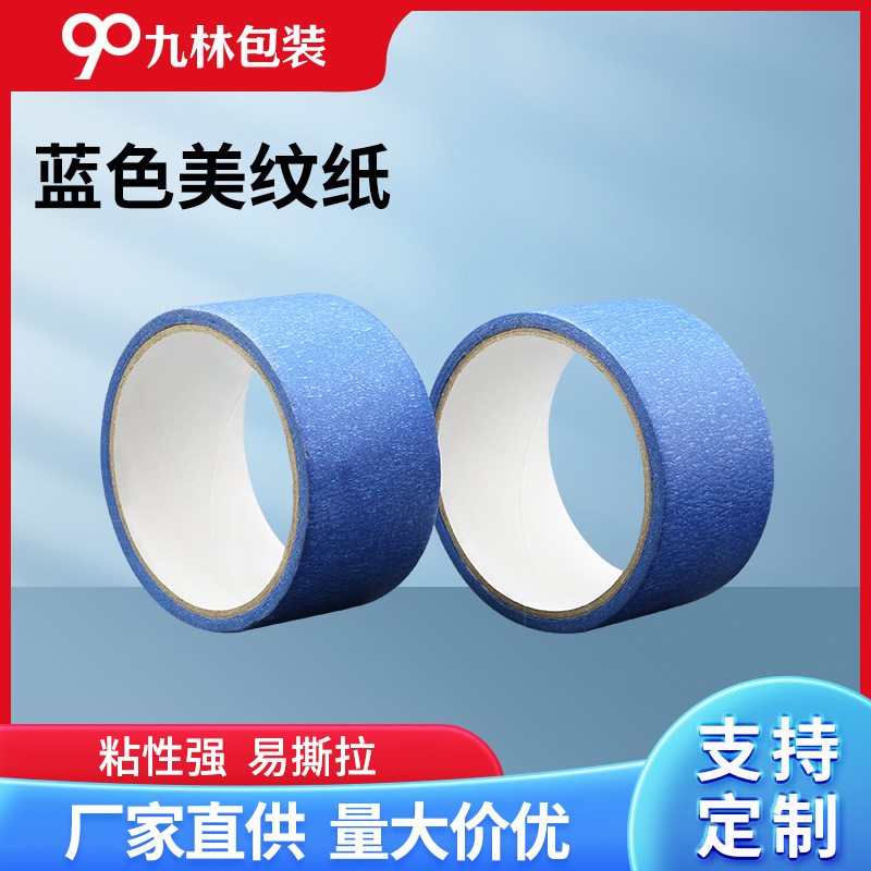 蓝色高粘美纹纸胶带喷漆装潢遮蔽单面美纹胶可手撕分色纸批发