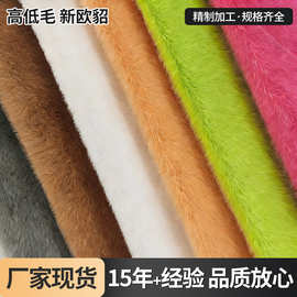 现货高低毛欧貂 小金貂 小米貂毛绒面料 玩具服装鞋帽工艺品布料