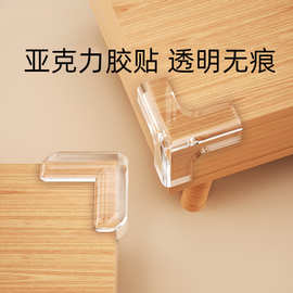 直角防撞角PVC透明水滴型宝宝防磕碰保护套垫桌椅墙尖角儿童防护