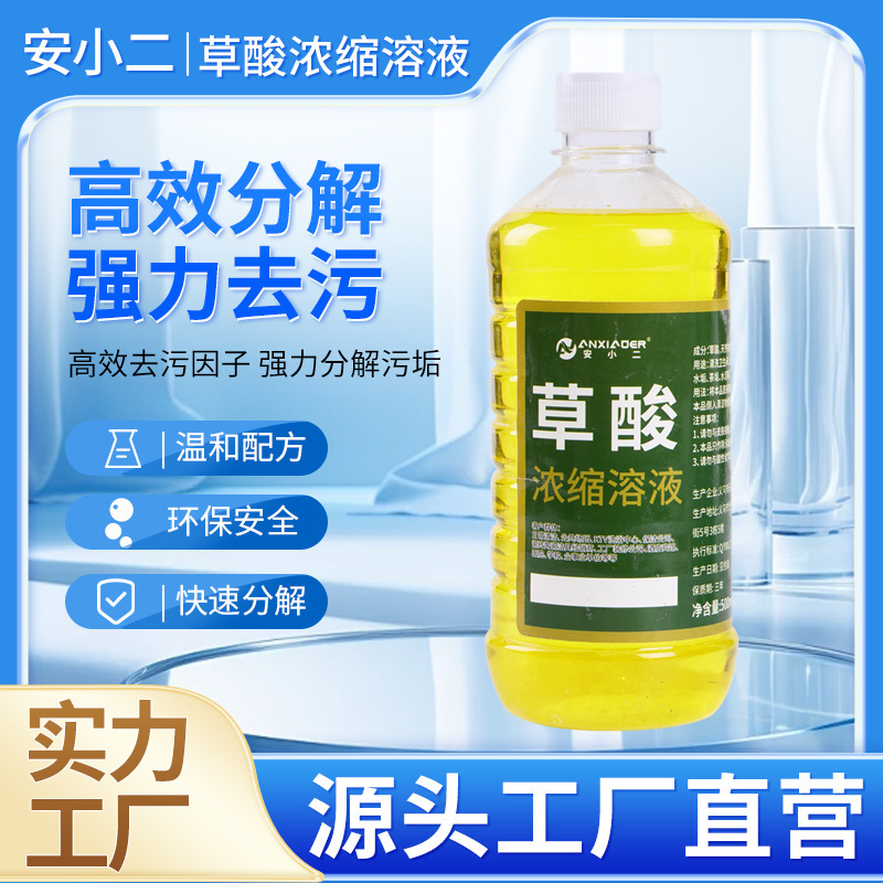シュウ酸濃縮溶液洗浄剤タイルセメント床内装汚れ強力トイレ尿アルカリ水垢洗浄トイレ液|undefined