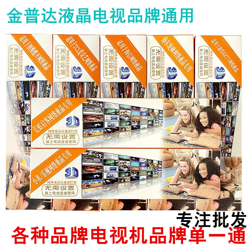 Jinpuda intelligent network LCD TV brand universal remote control is suitable for various brands Jinpuda intelligent network LCD TV brand universal remote control is suitable for various brands