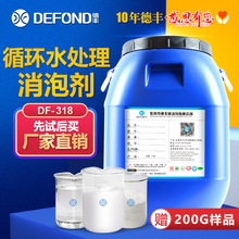 循环水处理消泡剂 喷淋冷却塔水帘柜喷漆循环污废水除泡剂 抑泡久