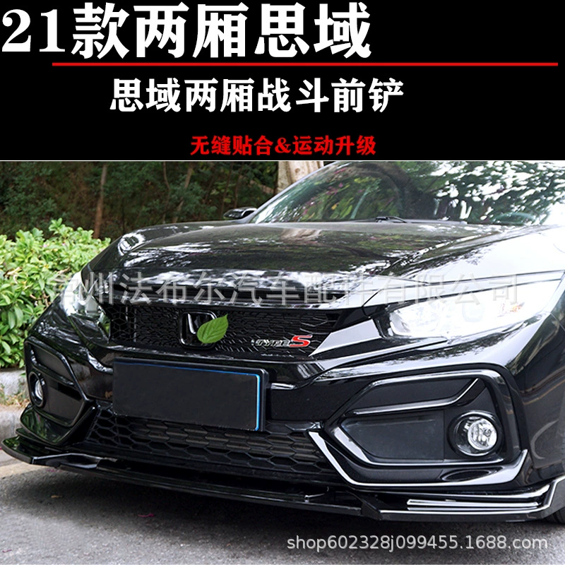 Подходит для Honda 21 хэтчбек Civic Боевая Передняя лопата, модифицированная для обрамления задней губы хвоста передней лопаты