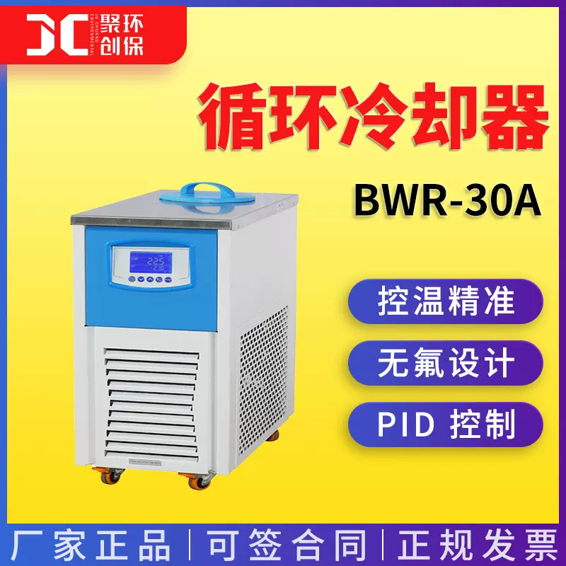 上海 BWR-30A 循环冷却器