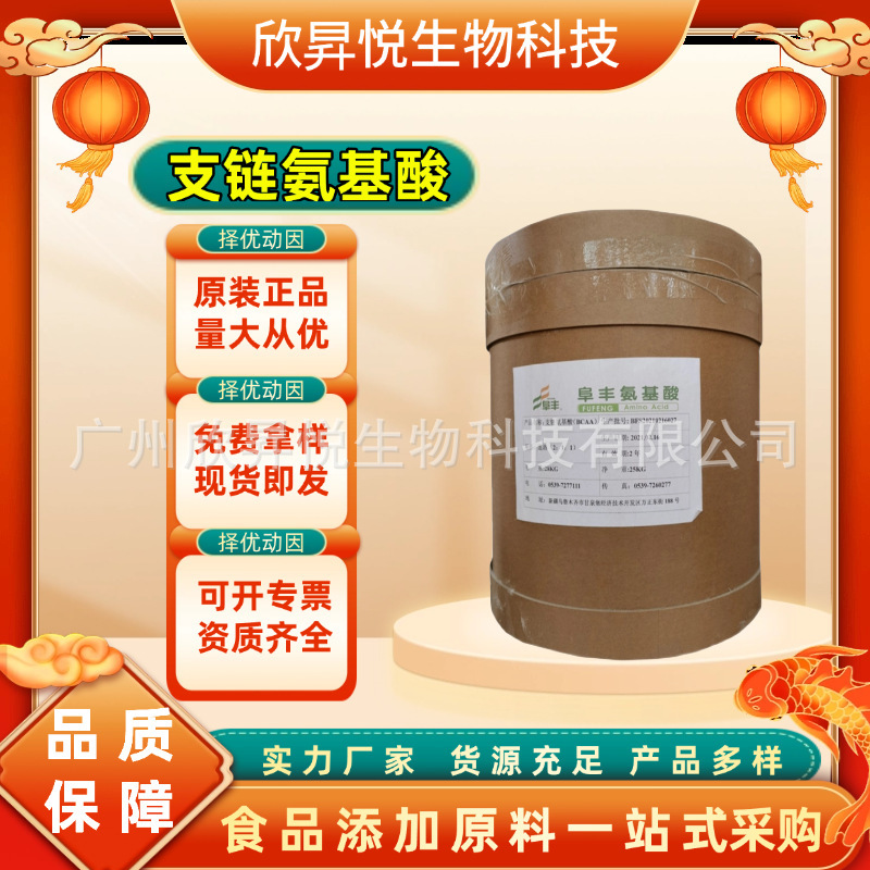Fufeng Branched Chain Amino Acid 2:1:1 Bcaa Food Grade Nutritional Supplement Muscle Gaining Protein Powder Ready in Stock