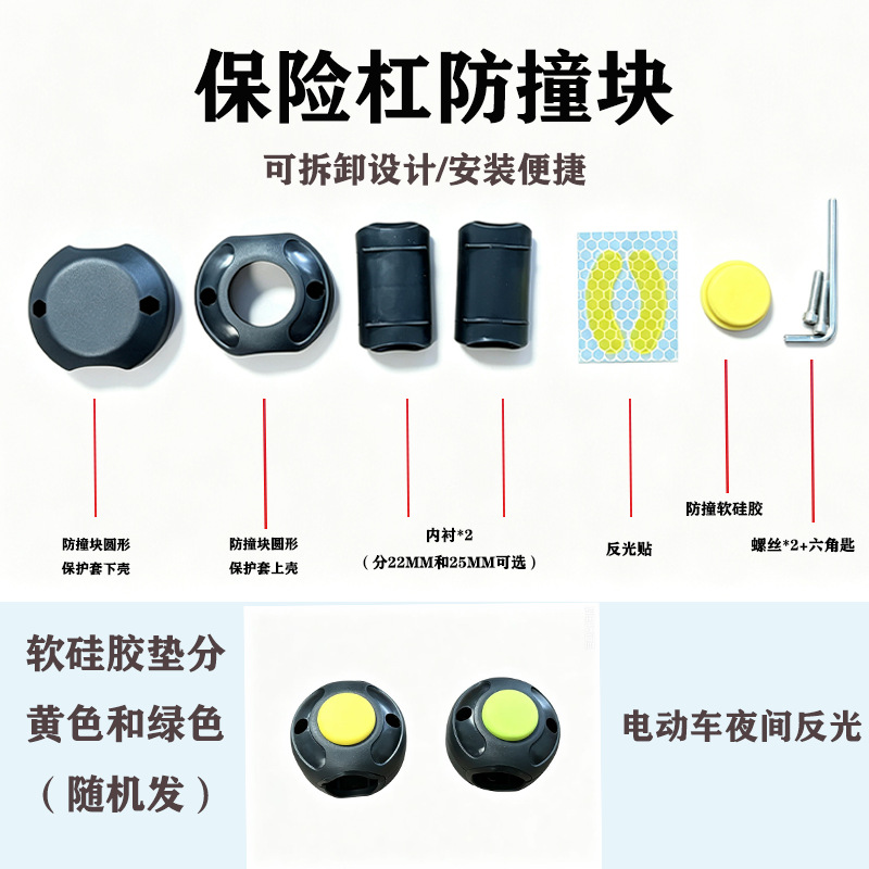 Electric vehicle anti-collision block guard bar reflective anti-collision cover 22mm/25mm accessories for Yadi, Aima, and Ninebot electric vehicles