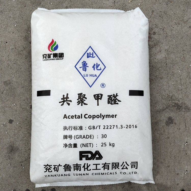 POM 山东鲁化 M90 注塑级 高强度耐磨 花洒料 聚甲醛料