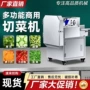 电动自动多功能商用切菜机
